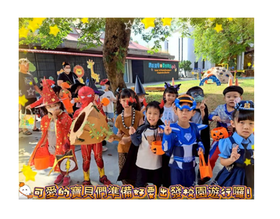 萬聖節活動花絮