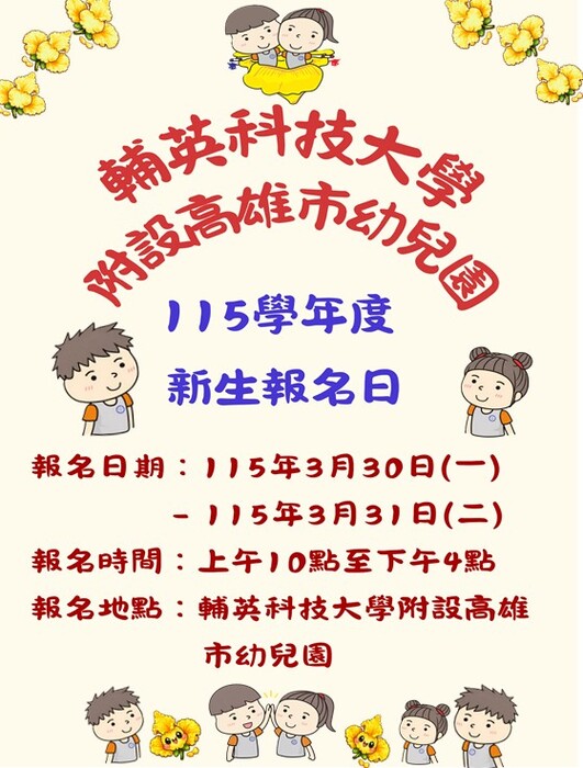 115學年度新生報名簡章來囉~圖片