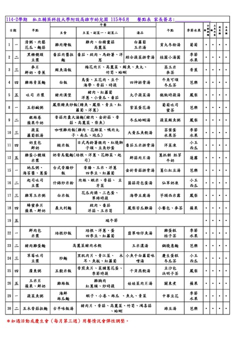 115年6月份餐點表圖片
