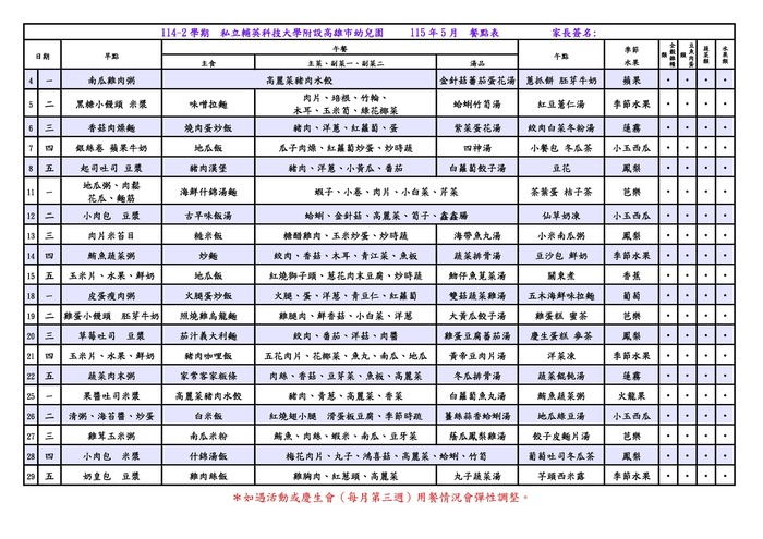 115年5月份餐點表圖片
