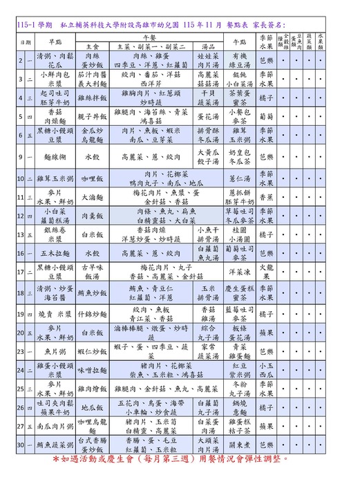 11月餐點表圖片