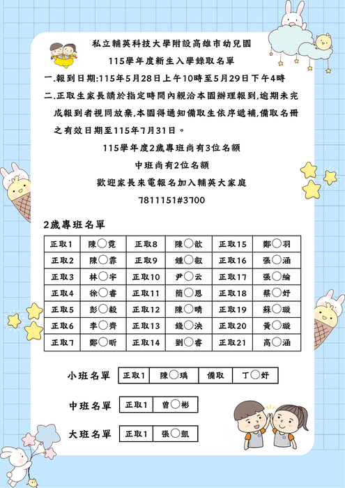 115學年度新生錄取公告圖片