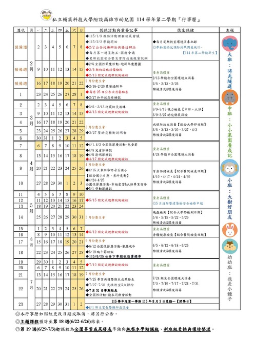 114學年度第二學期行事曆圖片
