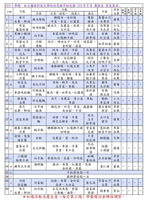 115年９月餐點表圖片
