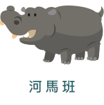 中班
